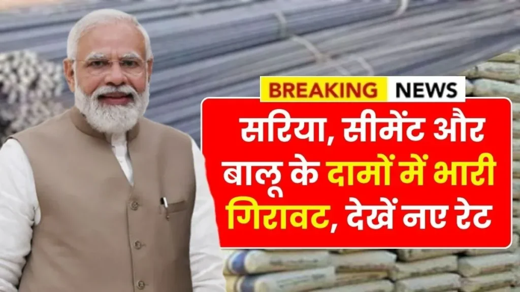 Sariya Cement Balu Price Today